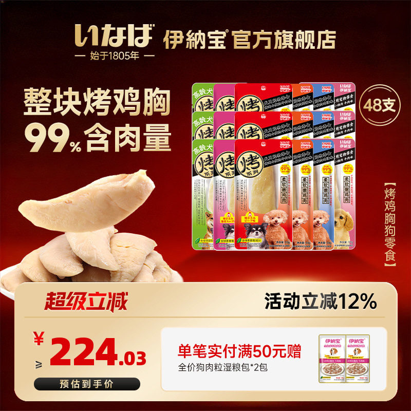 伊纳宝狗零食鸡胸肉幼犬磨牙棒泰迪狗狗湿粮肉干美味营养零食整箱