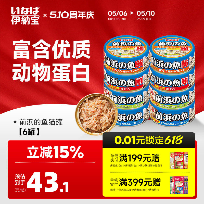 伊纳宝猫罐头前浜的鱼泰国进口零食罐头成猫幼猫湿粮营养补水前滨