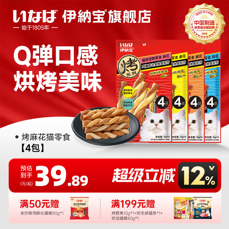 猫条肉干伊纳宝ciao猫零食营养烘烤鱼肉猫咪麻花鸡肉条肉干条