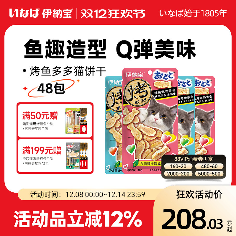 日本伊纳宝猫咪零食小鱼冻干整箱