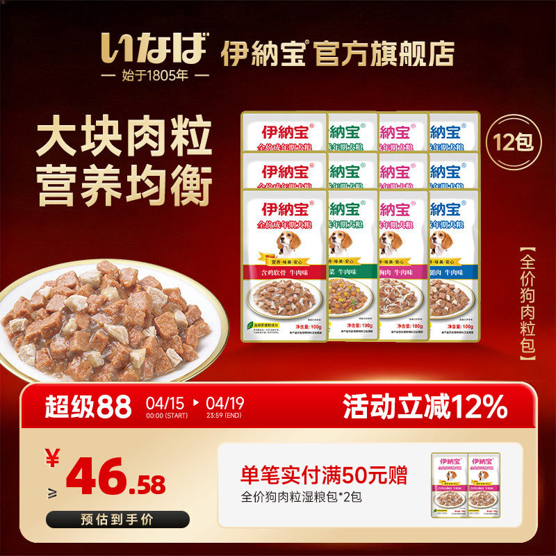 狗罐头伊纳宝旺好狗粮妙鲜封包肉包拌饭湿粮肉粒泰迪宠物狗狗零食