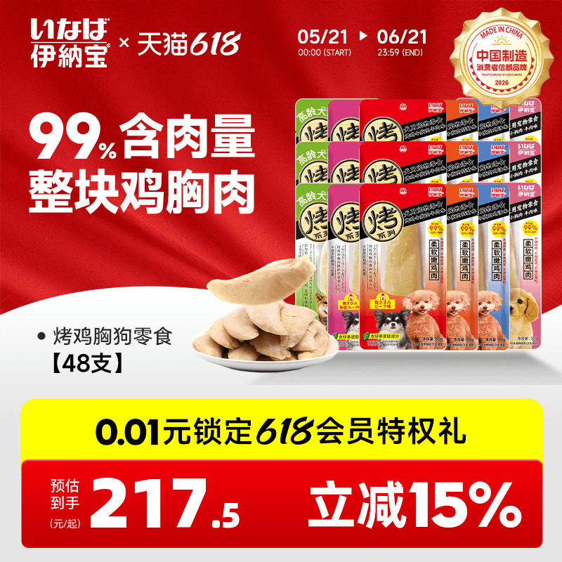 伊纳宝狗零食鸡胸肉幼犬磨牙棒狗狗湿粮肉干零食整箱