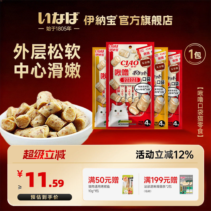 伊纳宝啾噜口袋小猫咪零食湿鲜营养ciao粮夹心猫饼干条发单包