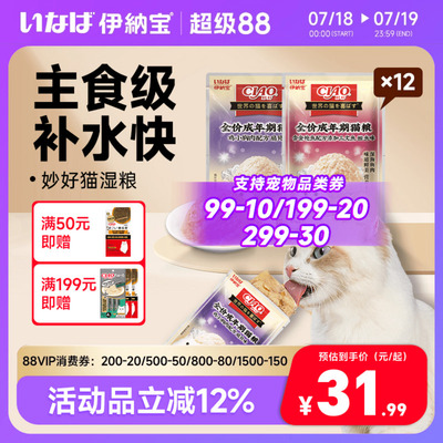 伊纳宝妙鲜包猫咪零食补水汤包妙好营养湿粮猫条罐头猫粮主食餐包