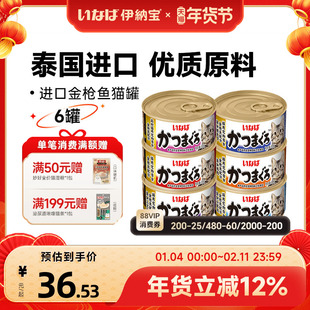 伊纳宝猫罐头泰国进口金枪鱼肉湿粮幼猫零食罐头成猫营养补水