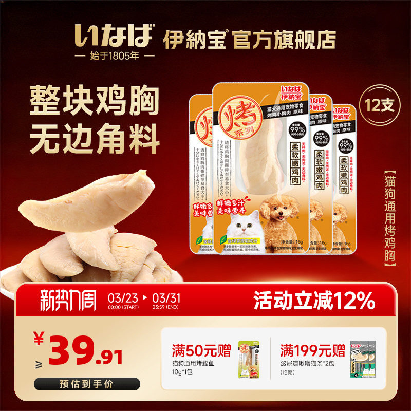伊纳宝烤鸡胸肉猫咪宠物零食营养肉干湿粮猫零食猫粮猫猫零食宠物