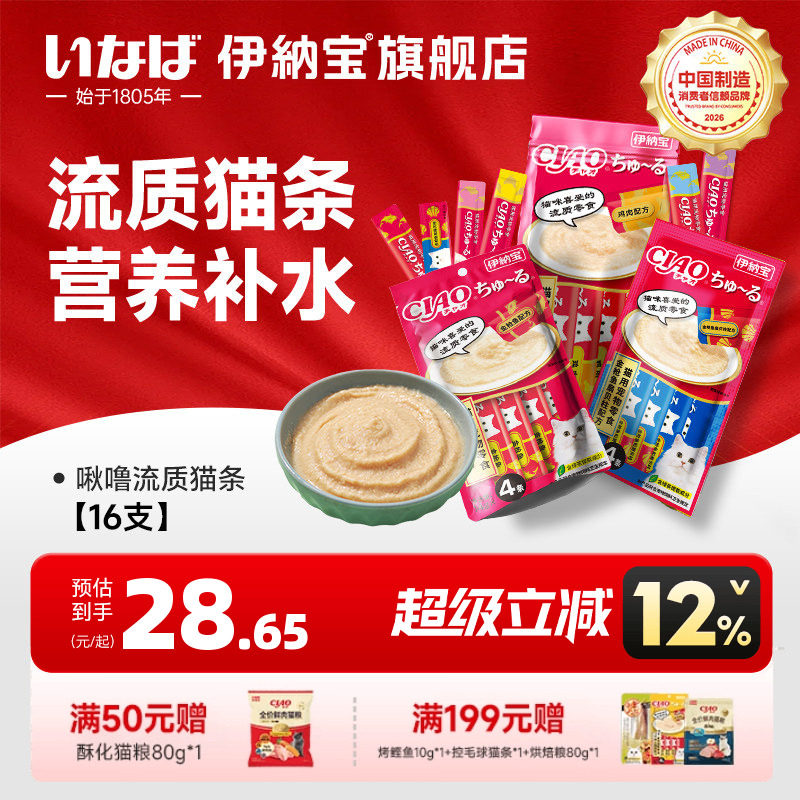 伊纳宝猫条啾噜猫咪零食无诱食剂幼猫猫罐头湿粮ciao营养补水猫猫