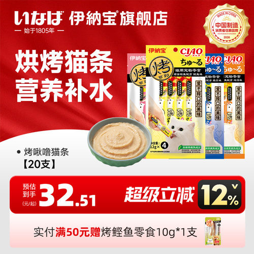 伊纳宝猫条烤啾噜猫条