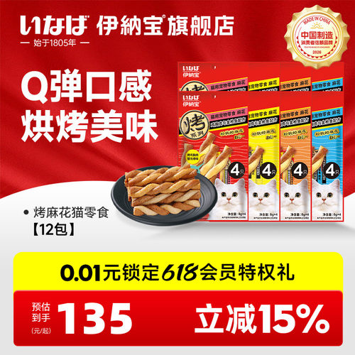 伊纳宝妙好猫零食烤麻花12包