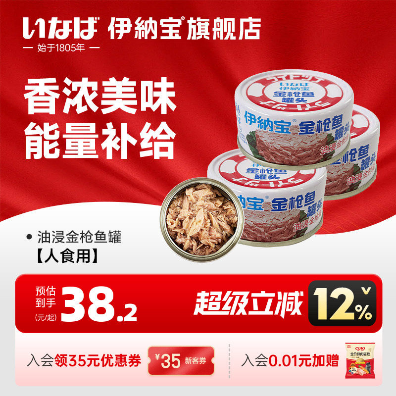 伊纳宝人吃罐头金枪鱼罐头