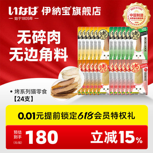 整条烤鲣鱼 训练奖励  香气四溢