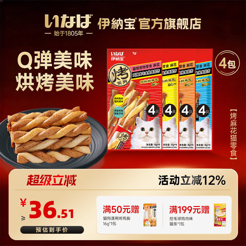 猫条肉干伊纳宝ciao猫零食营养烘烤鱼肉猫咪麻花鸡肉条肉干条