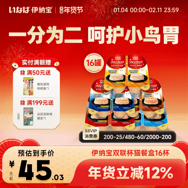 伊纳宝ciao猫咪主食罐头猫饭猫罐头双联杯补水猫零食猫条湿粮营养