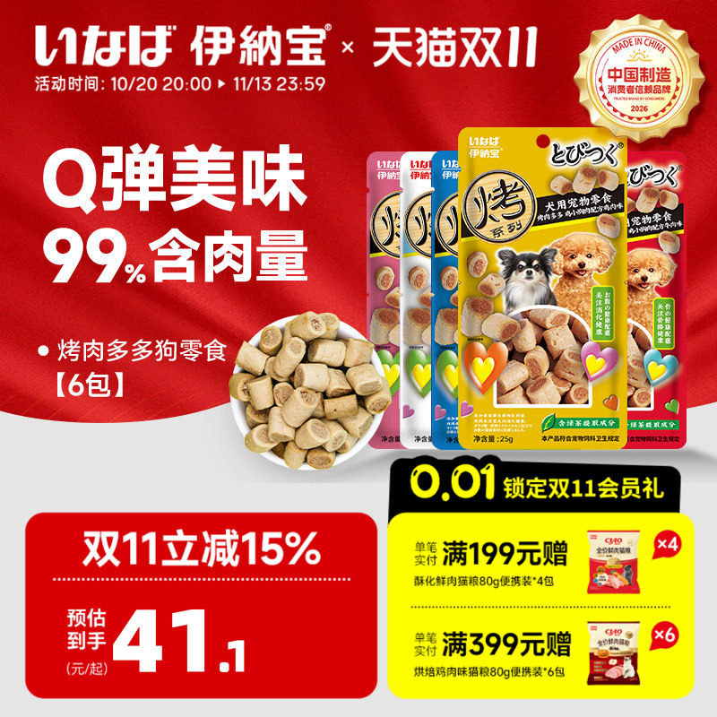 伊纳宝狗狗零食肉干鸡胸奖励训犬狗饼干软肉干营养烤肉多多6包