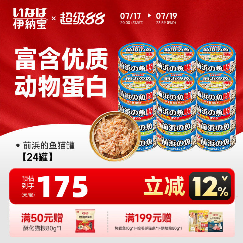 伊纳宝猫罐头补水营养