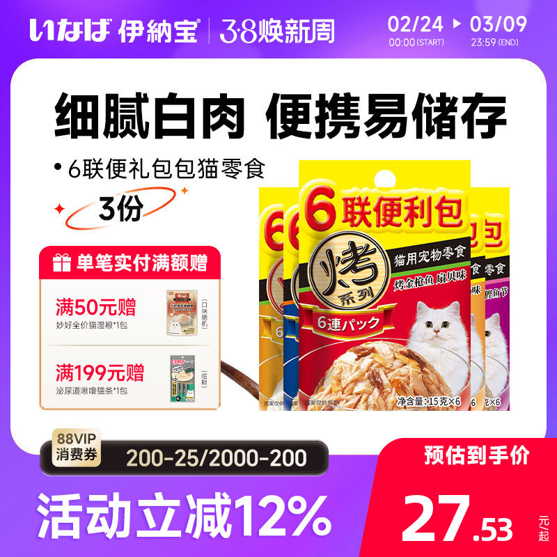 伊纳宝6联便利包幼猫宠物猫罐头猫湿粮妙好鲜包猫咪零食营养美味