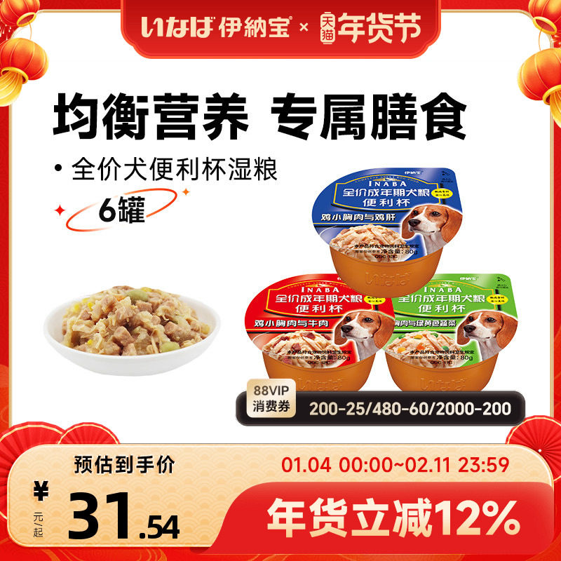 伊纳宝宠物拌狗粮湿粮零食老狗妙鲜狗罐头包便利杯补钙狗狗零食罐