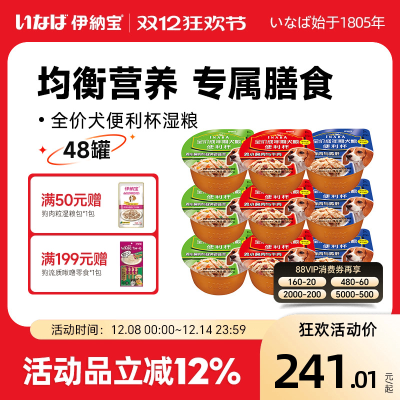 伊纳宝湿粮狗零食狗罐头狗狗整箱宠物便利杯主食罐营养训犬48罐