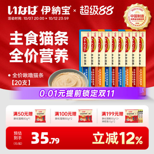 伊纳宝猫条全价主食营养