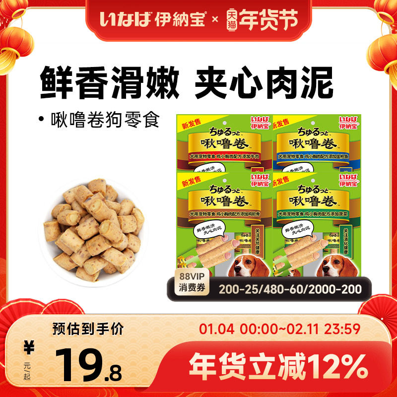 伊纳宝啾噜夹心卷狗狗零食鸡胸肉干成犬宠物训狗奖励