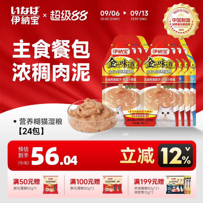 伊纳宝味道营养鱼糊奶昔猫咪