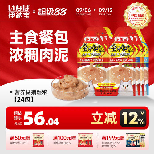 伊纳宝味道营养鱼糊奶昔猫咪