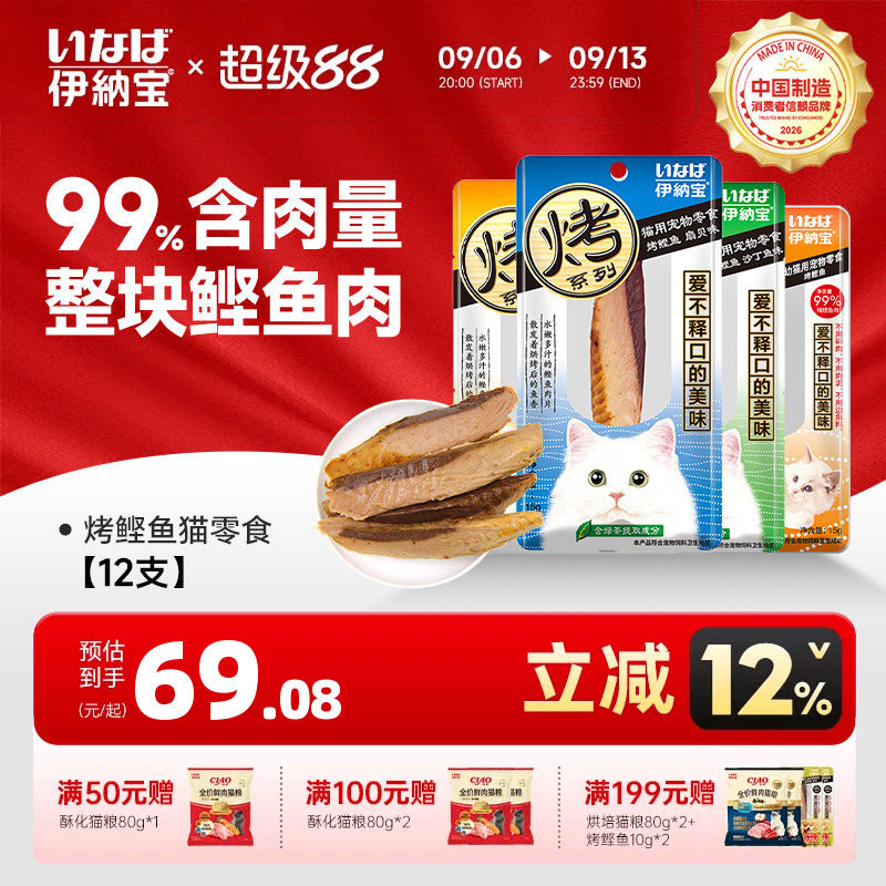 零食鲣鱼伊纳宝纯肉干图片