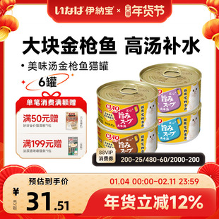 伊纳宝猫罐头美味汤罐泰国进口鱼肉湿粮幼猫零食罐头成猫营养补水