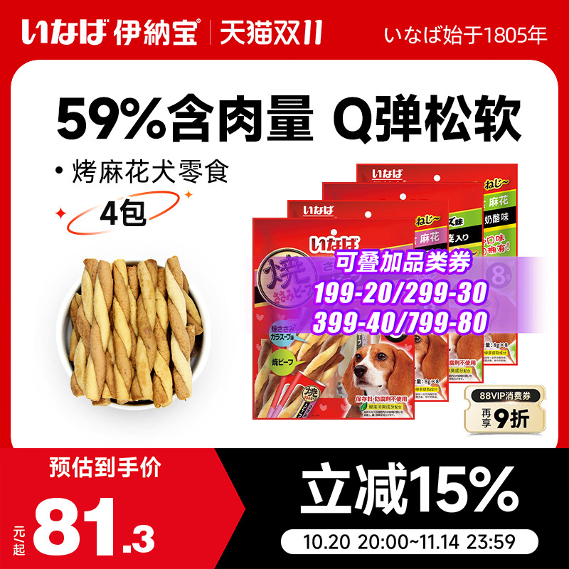 狗零食肉干 伊纳宝麻花多口味磨牙训练鸡肉牛肉味肉条4包32条
