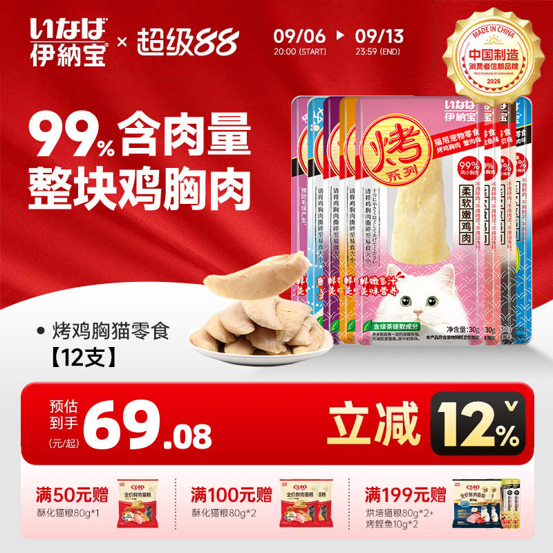 伊纳宝烤鸡胸肉烤鲣鱼图片