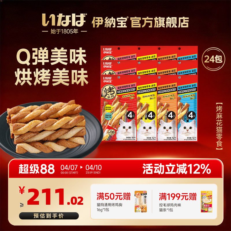 伊纳宝猫咪零食猫条双拼肉干幼猫磨牙麻花妙好小袋鸡肉条美味营养