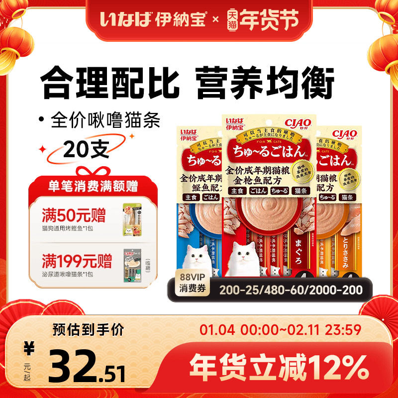 伊纳宝ciao全价猫条主食妙好啾噜湿粮全价营养猫咪鸡肉暹罗猫,宠物/宠物食品及用品,猫条,淘宝优惠券,粉丝福利购,淘宝优惠卷