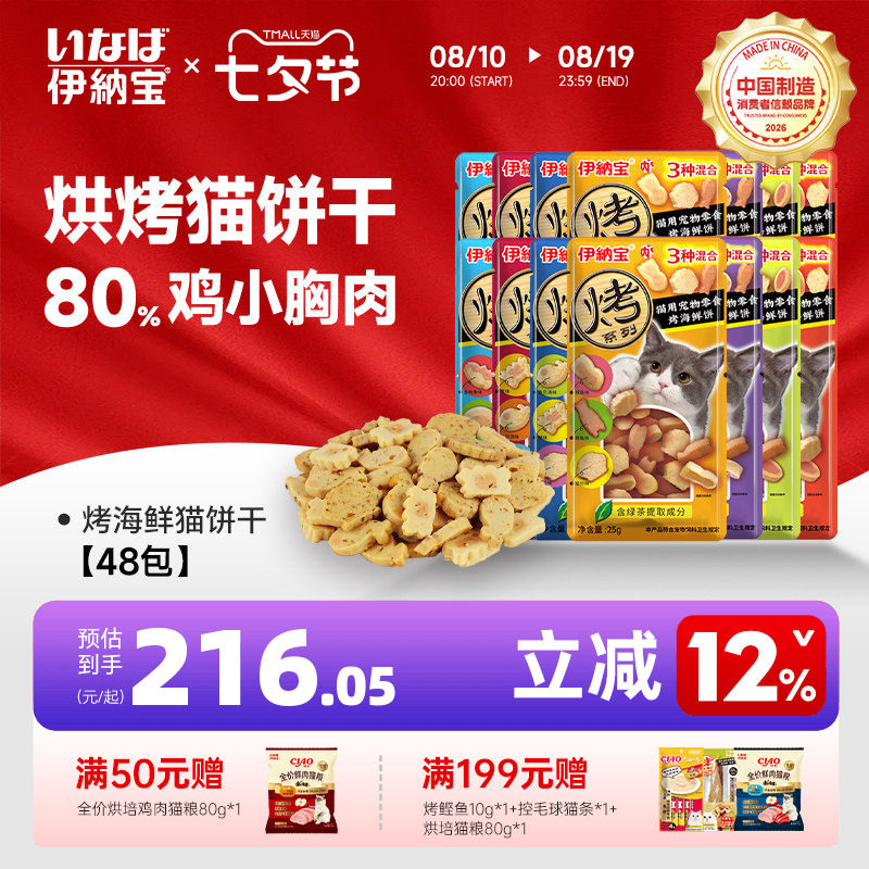 伊纳宝猫零食烤海鲜小鱼干成幼猫营养磨牙鸡肉干ciao妙好美味营养