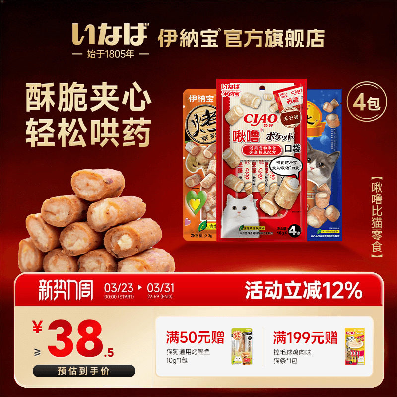 伊纳宝ciao猫零食啾噜比喂药口袋猫咪零食猫饼干猫条鸡肉猫粮肉干