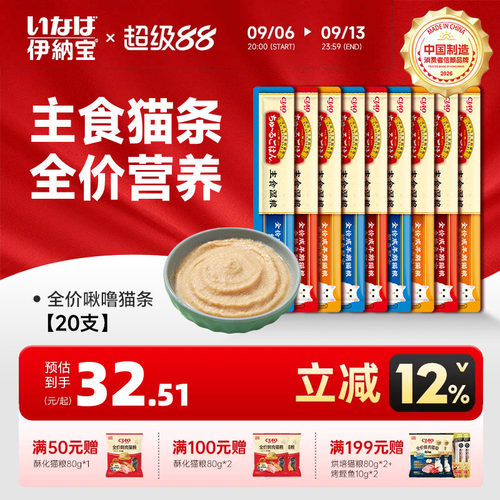 伊纳宝猫条全价主食营养