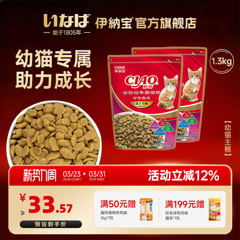 全价猫粮幼猫粮伊纳宝奶猫小袋妙好奶糕ciao成猫咪幼猫粮1~4月