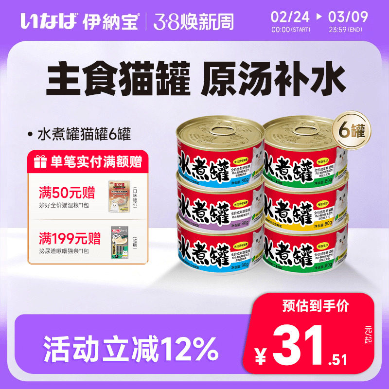 伊纳宝猫罐头水煮罐主食猫罐补水猫粮湿粮零食罐营养补水零胶吃肉