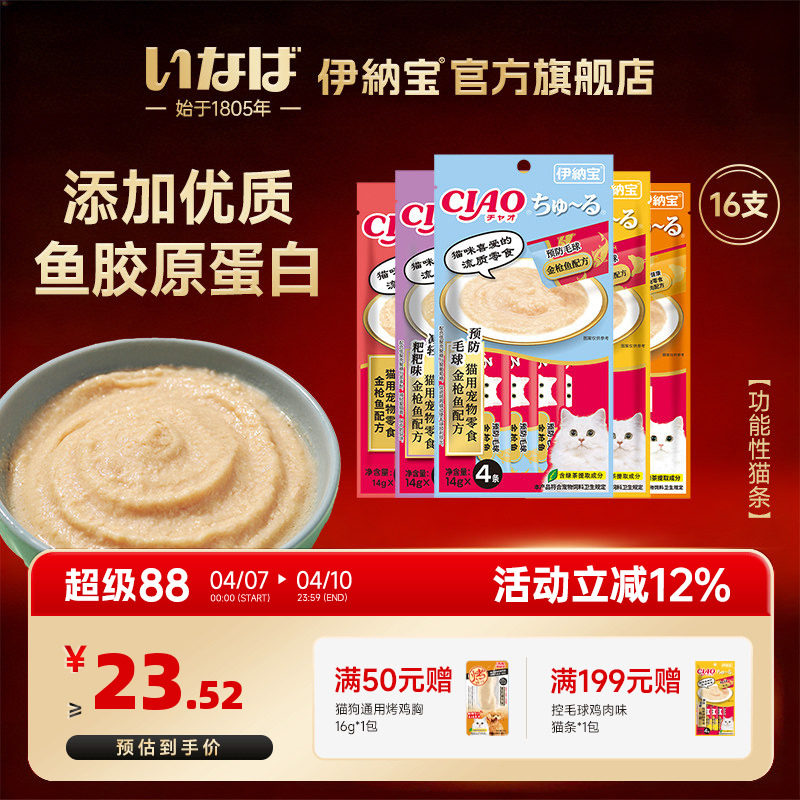 伊纳宝CIAO猫咪肉泥零食罐头猫条啾噜补水营养幼猫宠物湿粮旗舰店