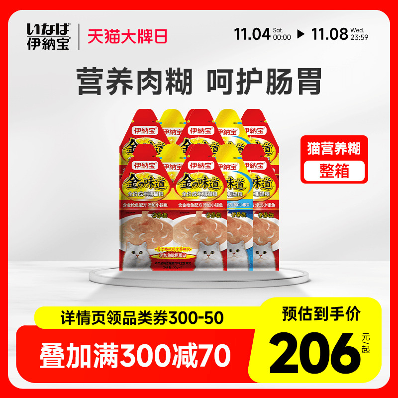 成猫猫粮妙好营养伊纳宝猫零食猫条营养糊孕猫粮ciao流质罐头湿粮