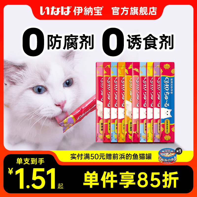 伊纳宝猫条ciao啾噜猫零食主食鱼油成幼猫猫咪营养补水官方旗舰店