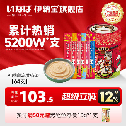 伊纳宝猫条猫咪零食零度全价成幼猫啾噜猫粮猫罐头官方旗舰店ciao