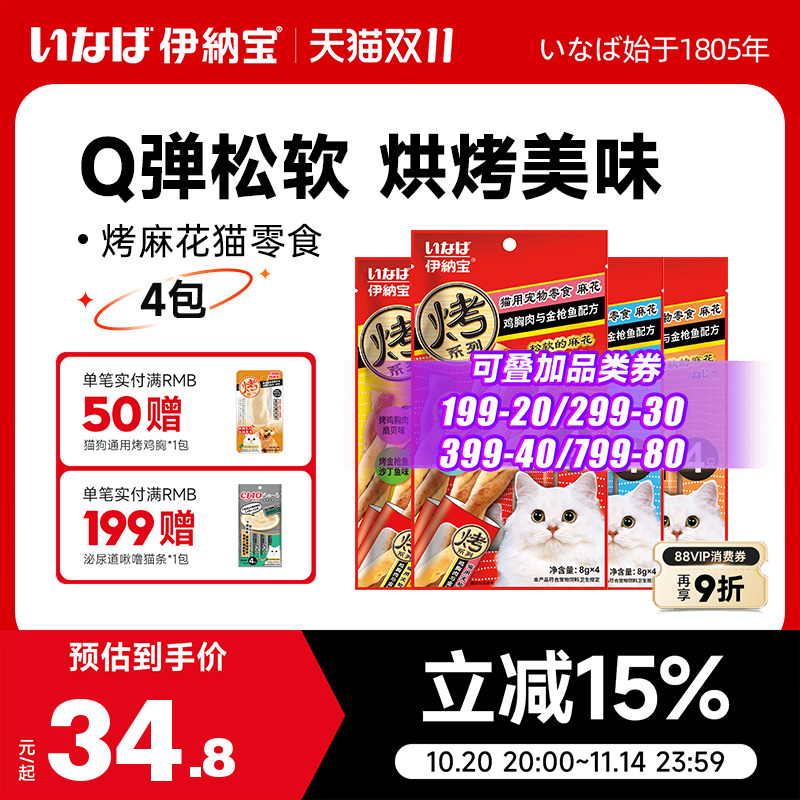 伊纳宝猫零食海陆双拼烤麻花4包