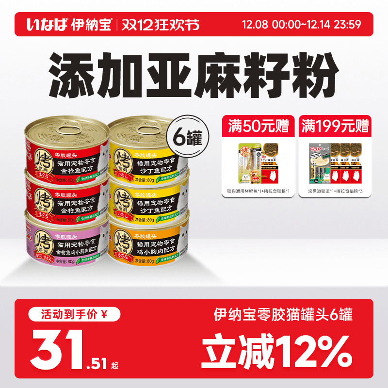 伊纳宝猫罐头零胶罐头