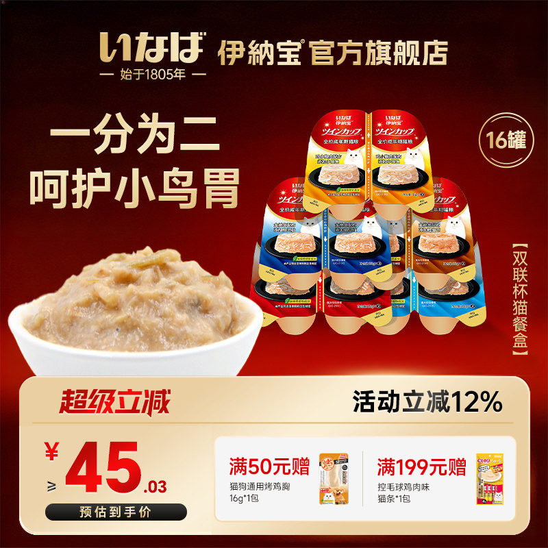 伊纳宝ciao猫咪主食罐头猫饭猫罐头双联杯补水猫零食猫条湿粮营养