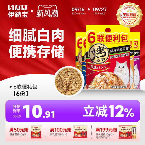 伊纳宝妙好猫零食烤系列6联包
