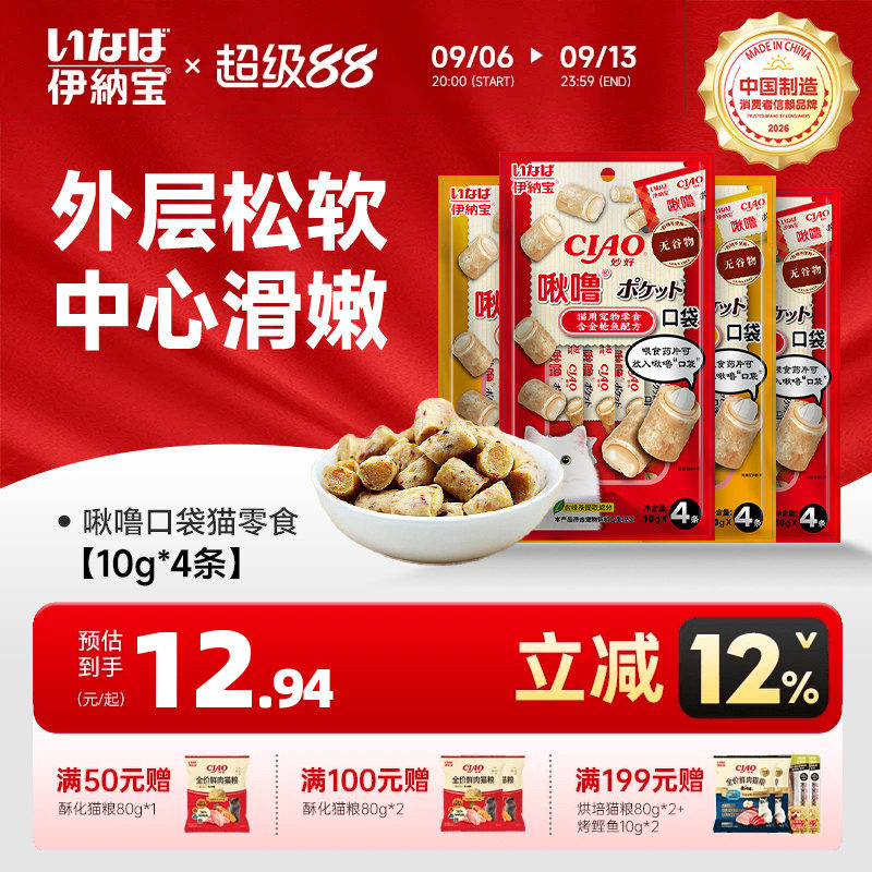 啾噜小猫咪伊纳宝美味营养图片