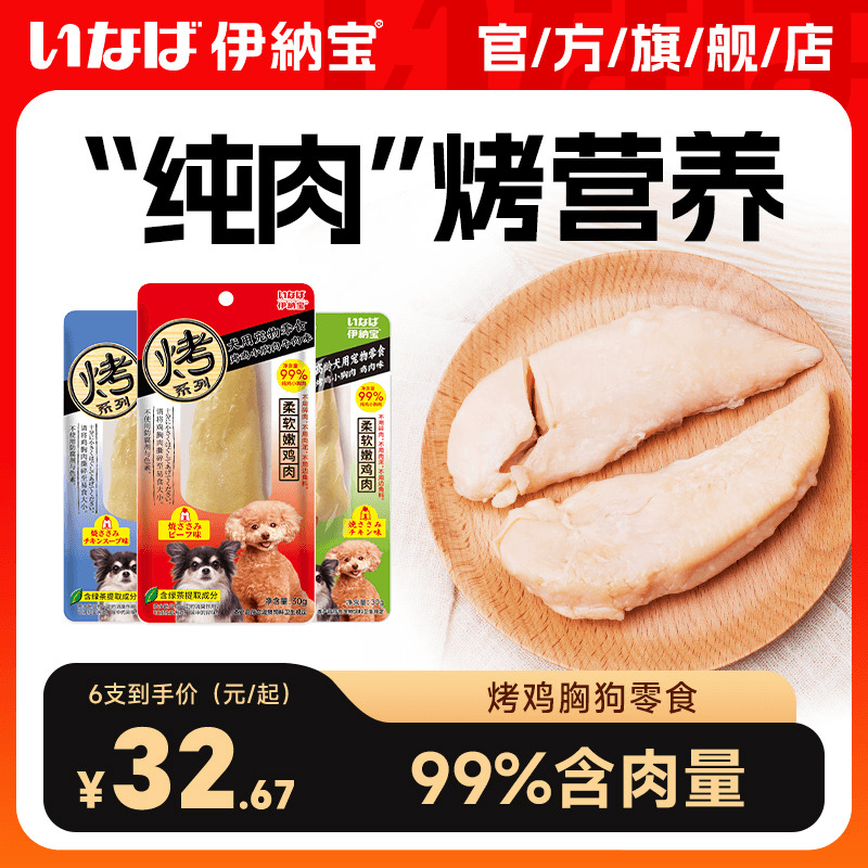 伊納寶狗零食消臭烤雞胸12支