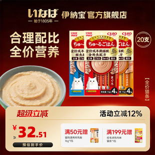 伊纳宝ciao全价猫条主食妙好啾噜湿粮全价营养猫咪鸡肉暹罗猫