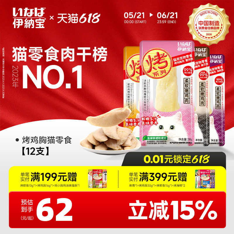 伊纳宝烤鸡胸肉猫零食软粮鲣鱼猫条肉干宠物猫咪专用鸡肉ciao磨牙