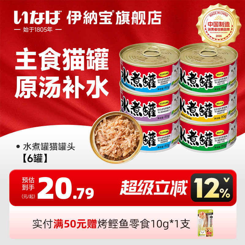 伊纳宝猫罐头水煮罐主食猫罐补水猫粮湿粮零食罐营养补水零胶吃肉